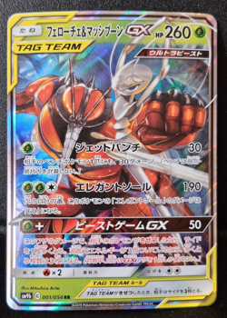 Pheromosa & Buzzwole GX 001/054 RR - sm9b Full Metal Wall - Pokemon TCG (NM) - Image 1