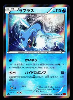 Lapras 018/060 Rare Collection Y Pokemon Japanese LP - Image 1