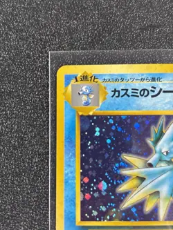 Misty's Seadra No.117 - Japanese Gym Heroes Pokemon TCG - LP Holo - Image 2