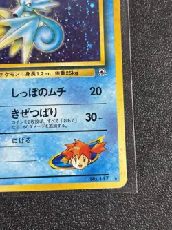 Misty's Seadra No.117 - Japanese Gym Heroes Pokemon TCG - LP Holo - Image 5