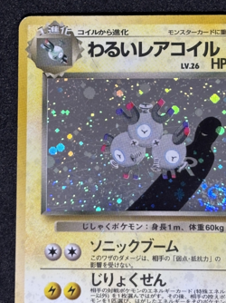 Swirl Dark Magneton Holo No. 082 Team Rocket Pokemon Japanese - Image 2
