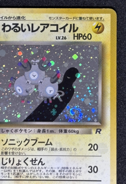 Swirl Dark Magneton Holo No. 082 Team Rocket Pokemon Japanese - Image 3