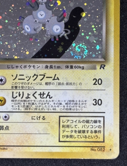 Swirl Dark Magneton Holo No. 082 Team Rocket Pokemon Japanese - Image 5