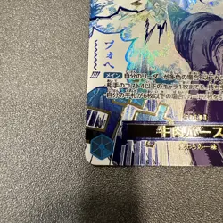 Boeuf Burst (Alt Art) OP12-060 R Legacy of the Master ONE PIECE Card Japanese NM - Image 5