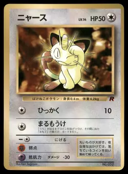 Meowth No. 052 Team Rocket Corocoro Promo Pokemon Card Japanese 1998 Old Back - Image 3