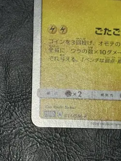 Pokemon TCG Team Skull Grunt Pretend Grunt Pikachu 014/SM-P Japanese 2016 🔥 - Image 3