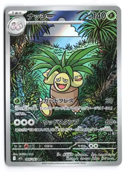 Exeggutor Art Rare m1L: Mega Brave 066/063 Japanese Pokemon TCG NM - Image 1