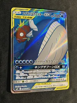 [NM] Magikarp & Wailord GX Pokemon Card Japanese 098/095 SR Holo TAG TEAM 4D24 - Image 3