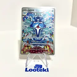 Pokemon TCG Card Chinese Palafin CsV4C 132/129 AR NM - US Seller - Image 1