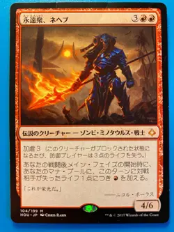 MTG 1x JAPANESE Neheb, the Eternal Hour of Devastation Magic the Gathering x1 NM - Image 1