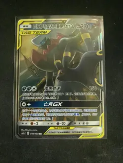 Chinese Umbreon & Darkrai GX 044/150 Shining Together Summon Tag Team Pokemon NM - Image 2