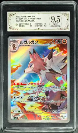 2025 Pokemon Cards JPN. Lycanroc I SV9 107/100 AR PCG 9.5 (SAME AS PSA 9) - Image 1
