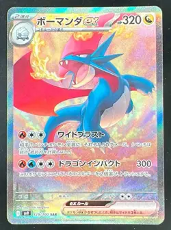 2025 Pokemon Battle Partners Japanese #129/100 Salamence ex Special Art Rare - Image 1