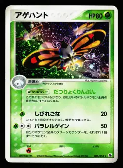 Beautifly 006/055 Holo Rare Expansion Pack Pokemon Japanese HP - Image 1