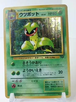 Victreebel - No.071 - Japanese - Jungle - Holo Rare - Pokemon - NM/M - Image 1