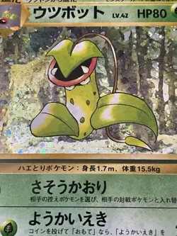 Victreebel Jungle 1997 Holo Rare Near Mint Vintage Japanese Pokemon - Image 2