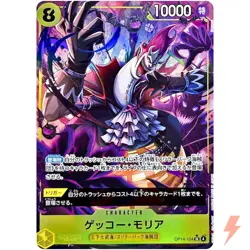 Gecko Moria (Alt Art) OP14-104 SR The Azure Sea's Seven ONE PIECE Card Japanese - Image 1