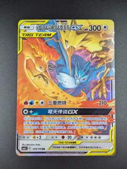 Moltres & Zapdos & Articuno GX #104 RR Tag Team [CSM2cC] - Pokemon TCG Chinese - Image 1