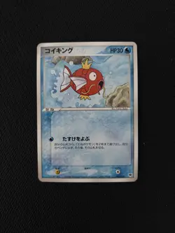 Japanese Pokemon Card Magikarp Silver Deck Kit 002/020 NM/M Rocket - Image 1