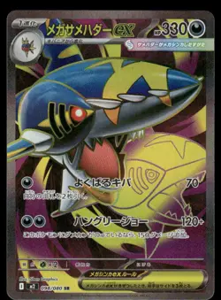 Pokemon Cards Mega Sharpedo EX 098/080 Inferno X Super Rare Japanese NM - Image 1