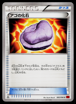 JAW FOSSIL 085/096 RISING FIST JAPANESE POKEMON TCG - Image 1