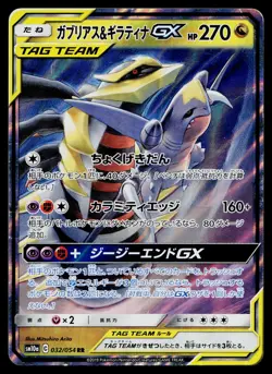 Garchomp & Giratina GX 032/054 Double Rare GG End Pokemon Japanese HP - Image 1