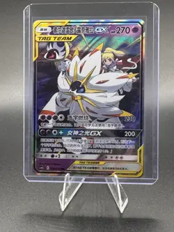 Solgaleo & Lunala GX 036/150 Tag Team RR Pokemon TCG - Image 1