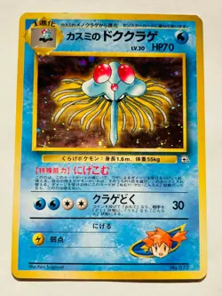 Misty’s Tentacruel Holo Pokemon Card Game 073 Vrey Rare From Japan Nintendo F/S - Image 1