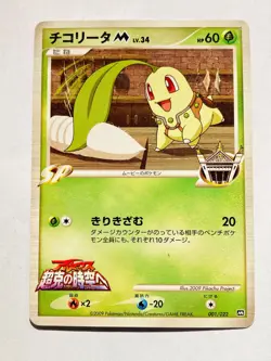 Chikorita M Pokemon Card Game 001/022 Very Rare From Japan Nintendo F/S - Image 1