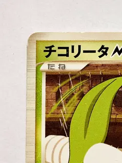 Chikorita M Pokemon Card Game 001/022 Very Rare From Japan Nintendo F/S - Image 2
