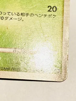 Chikorita M Pokemon Card Game 001/022 Very Rare From Japan Nintendo F/S - Image 5
