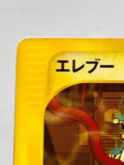 Electabuzz Pokemon e Card Game No. 038/128 Rare From Japan Nintendo F/S - Image 2