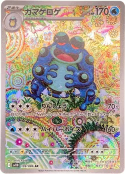 Seismitoad AR 109/086 Black Bolt Pokemon Card Japanese NM - Image 1