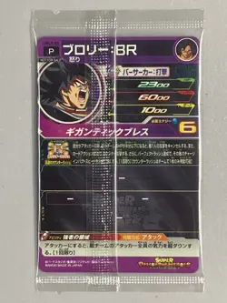 Broly UMLA-03 Promo Sealed Card - Super Dragon Ball Heroes Japanese - Image 2