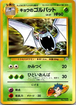 Gym Challenge #042 Koga's Golbat Japanese Pokemon MP - Image 1