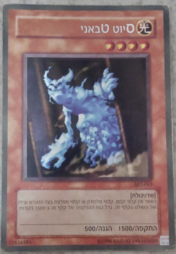 Yugioh Theban Nightmare AST-063 Rare Hebrew Card Ancient Sanctuary - Image 1