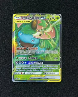 2023 Pokemon TCG S.Chinese Venusaur & Snivy GX CSM2.5C 001/061 RR Holo YX89 - Image 1