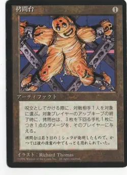 4th Edition FBB (Foreign Black Border) Japanese The Rack Magic - Image 1
