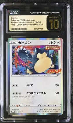 CGC PRISTINE 10 SNORLAX 156/S-P COROCORO ICHIBAN! PROMO JAPANESE POKEMON TCG - Image 1
