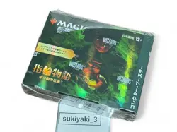 MTG The Lord of The Rings Collector Booster Japanese Box Tales of Middle-Earth - Image 4