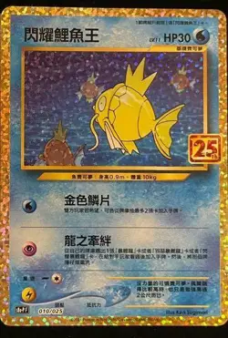 Pokemon 25th Celebrations Chinese Shining Magikarp S8a PF-010 Promo Card HoloNew - Image 1