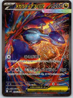 Pokemon - Mega Latias ex m1S: Mega Symphonia #088/063 -- [Near Mint or Better] - Image 1