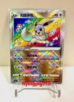 Pokemon TCG Exclusive Chinese Sword & Shield Radiant Eevee Venusaur K Holo Combo - Image 3
