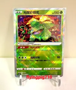 Pokemon TCG Exclusive Chinese Sword & Shield Radiant Eevee Venusaur K Holo Combo - Image 4