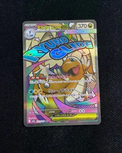 2025 Pokemon TCG Japanese Mega Dream Mega Dragonite ex #M2a 232/193 MA Holo RR72 - Image 1