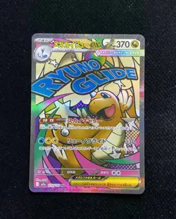 2025 Pokemon TCG Japanese Mega Dream Mega Dragonite ex #M2a 232/193 MA TB07 - Image 1