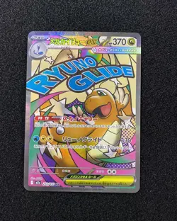 2025 Pokemon TCG Japanese Mega Dream M2a 232/193 MA Dragonite ex -JA75 - Image 1