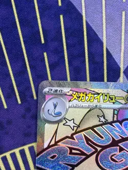 2025 Pokemon TCG Japanese M2a Mega Dragonite ex Dream I 232/193 MA Holo -XU26 - Image 2