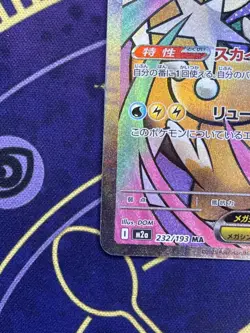 2025 Pokemon TCG Japanese M2a Mega Dragonite ex Dream I 232/193 MA Holo -XU26 - Image 4