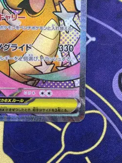 2025 Pokemon TCG Japanese M2a Mega Dragonite ex Dream I 232/193 MA Holo -XU26 - Image 5